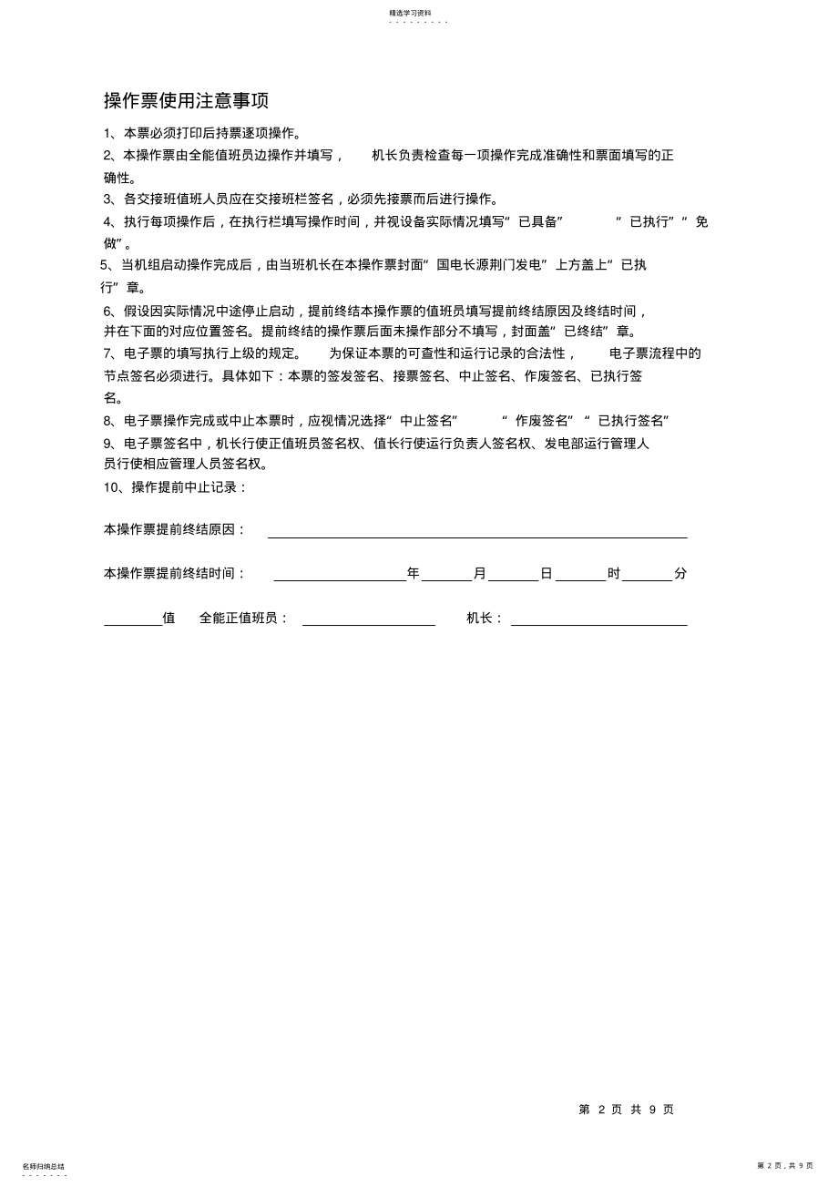 2022年机组停止操作票修改 .pdf_第2页