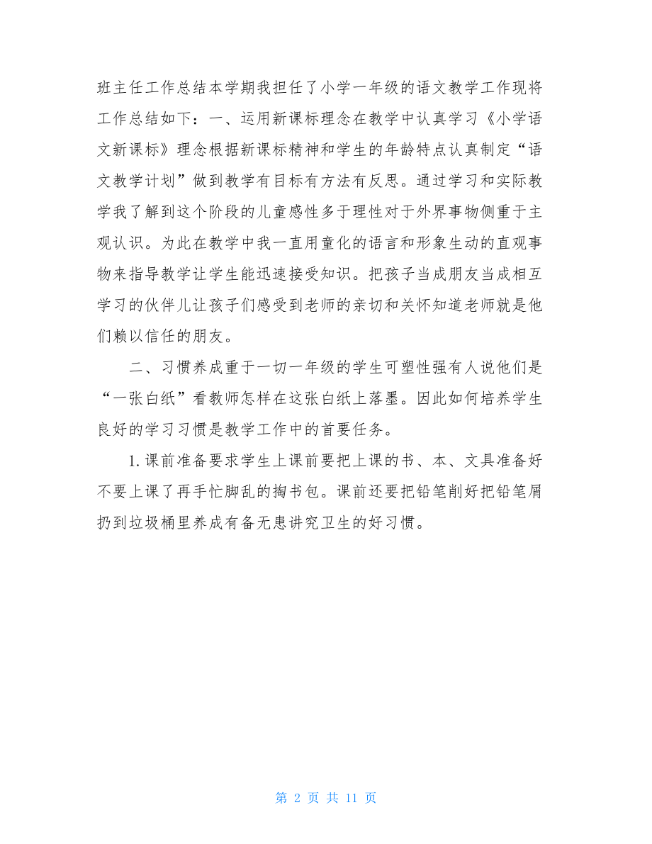 一年级老师个人工作总结.doc_第2页