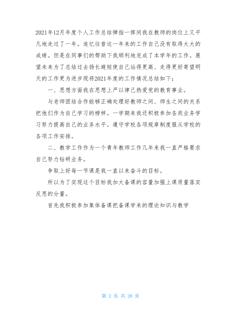 小学信息技术教师个人总结.doc_第2页