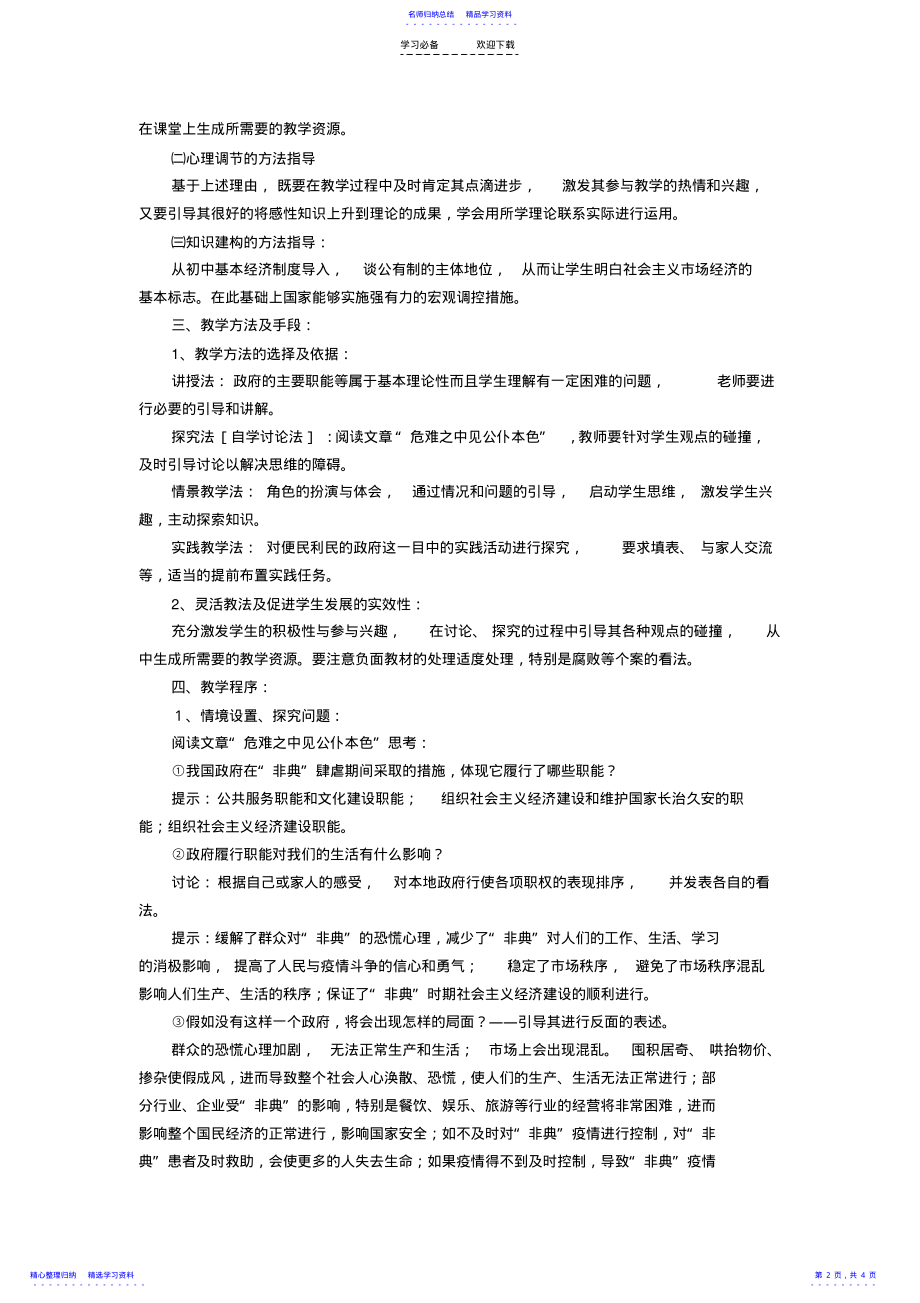 2022年《政府的职能管理与服务》说课稿 .pdf_第2页