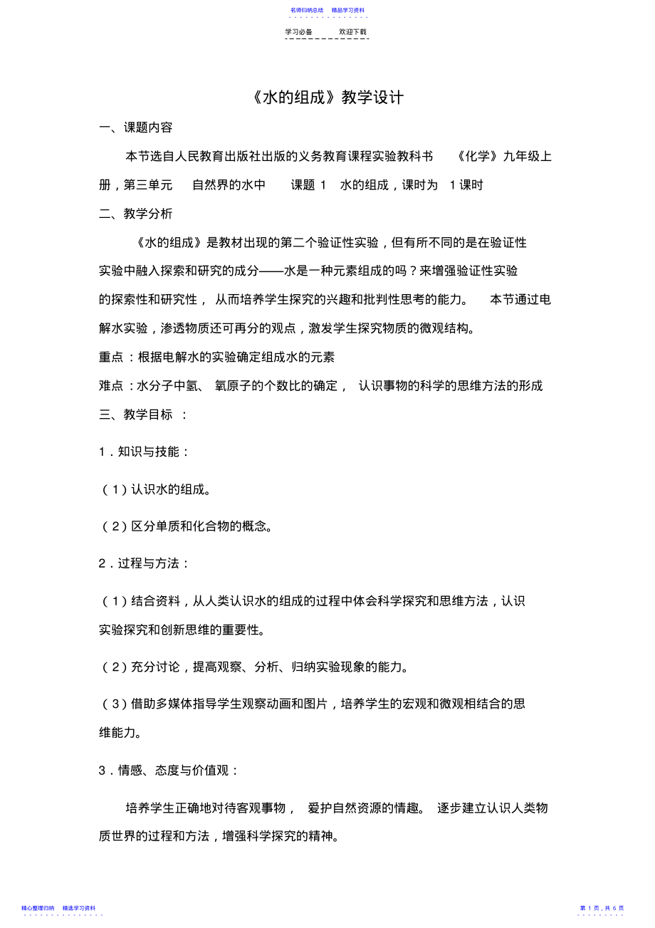 2022年《水的组成》教学设计 .pdf_第1页