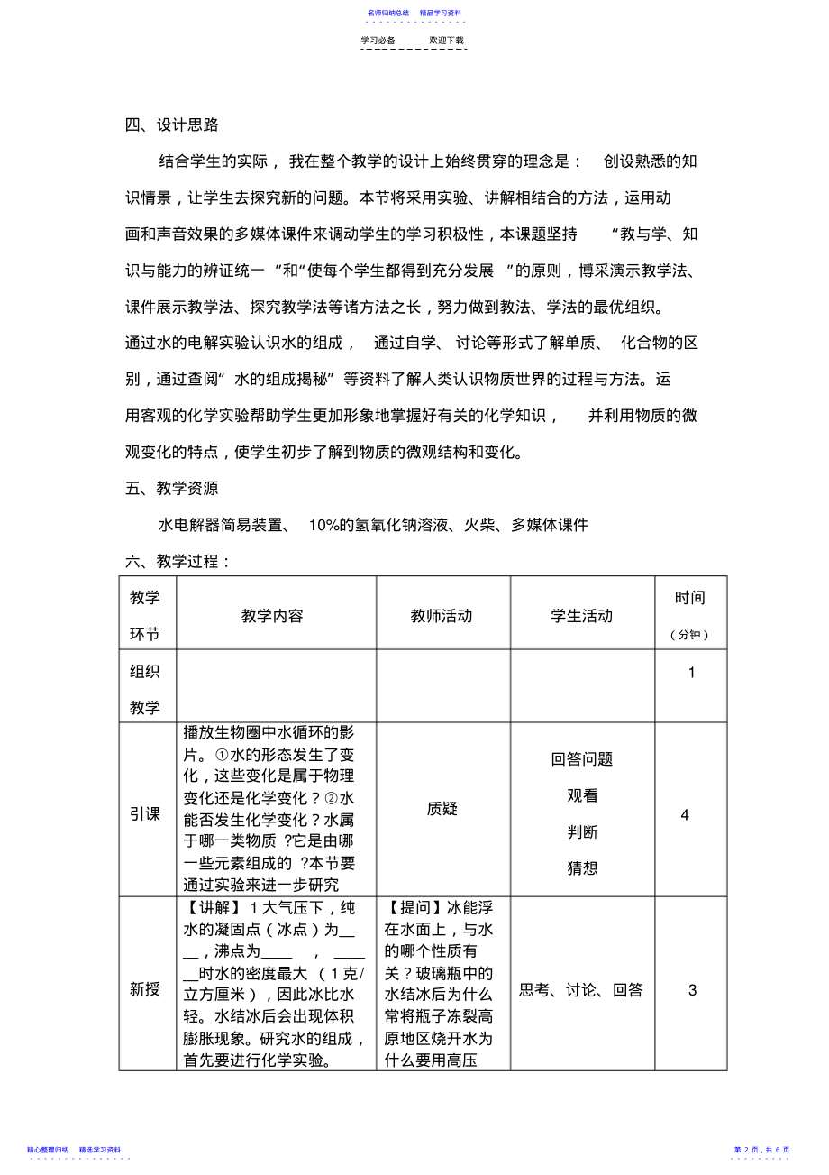 2022年《水的组成》教学设计 .pdf_第2页