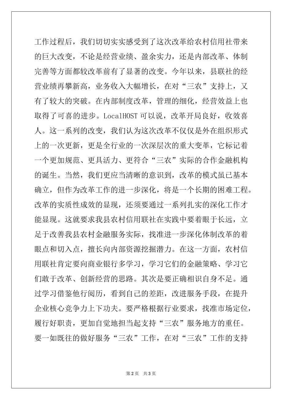 2022年副县长在XX信用联社开业挂牌仪式上的讲话.docx_第2页