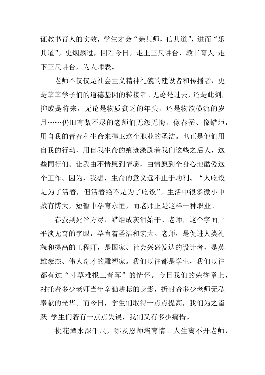 2022年中小学教师代表的讲话稿5篇(3).docx_第2页