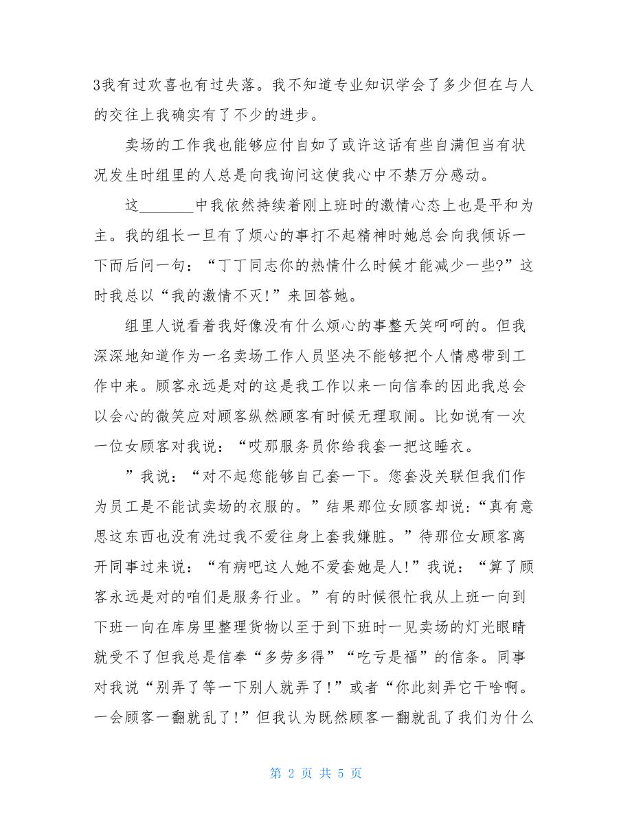 商场个人年终总结.doc_第2页