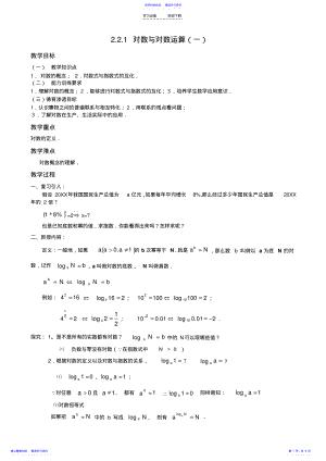 2022年《对数与对数运算》教学设计 3.pdf