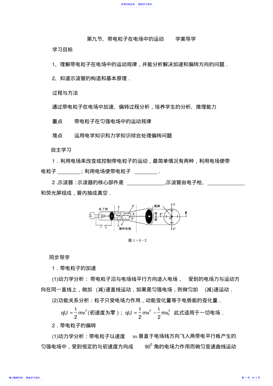 2022年《带电粒子在电场中的运动》导学案 .pdf_第1页