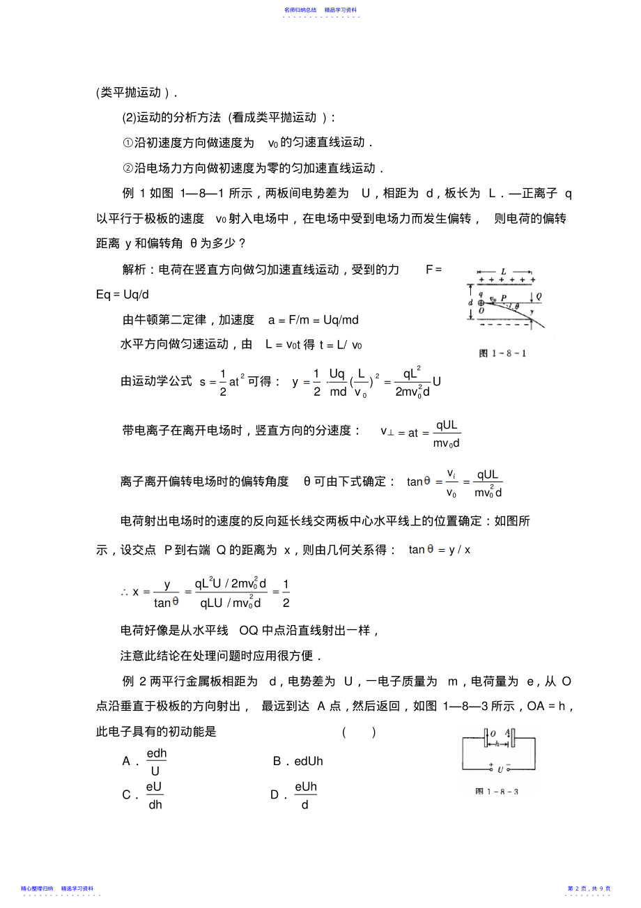 2022年《带电粒子在电场中的运动》导学案 .pdf_第2页