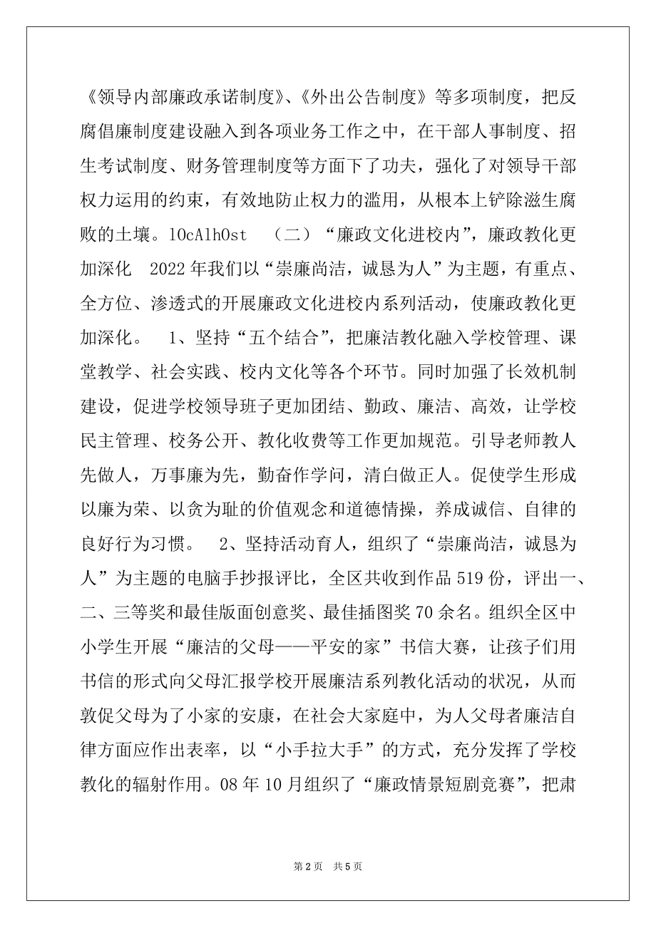 2022年在2022年教育系统党风廉政建设会议上的讲话.docx_第2页