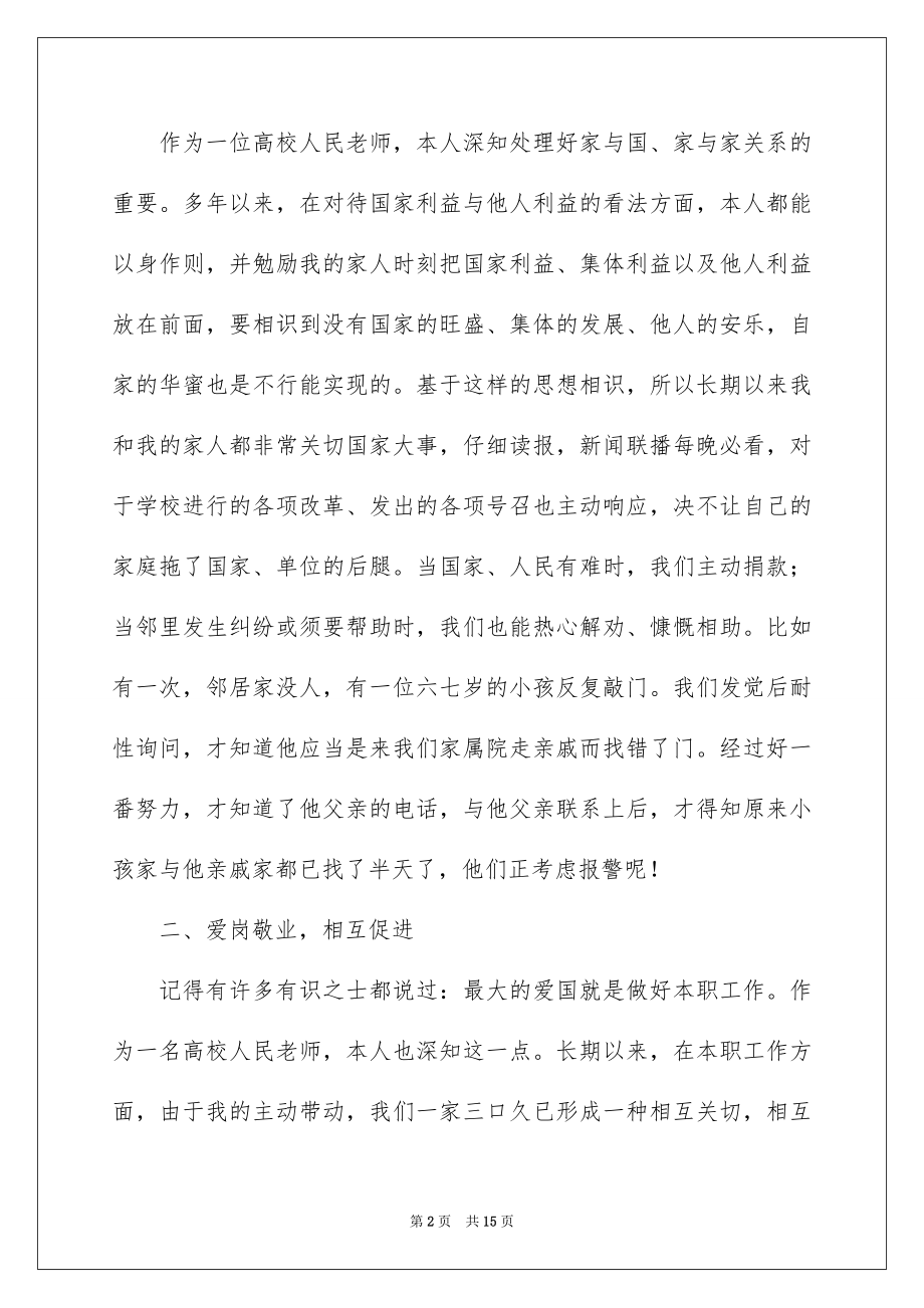 2022农村文明家庭事迹材料例文.docx_第2页