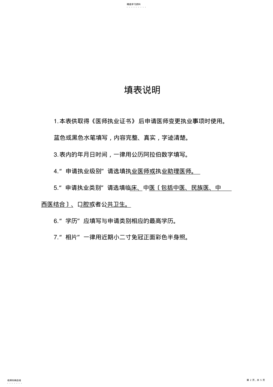 2022年最新医师变更执业地点申请表 .pdf_第2页