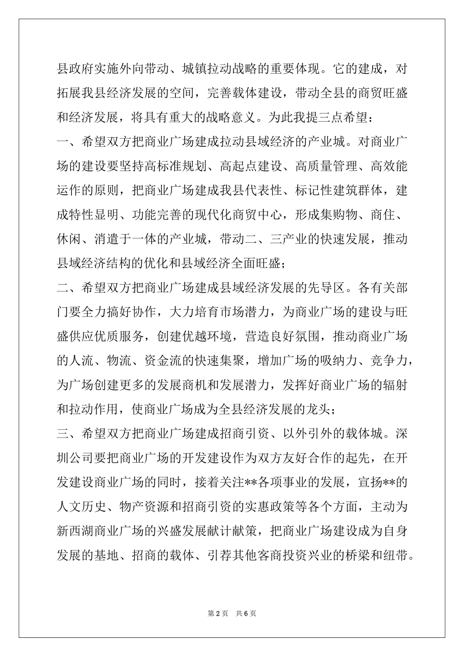 2022年县长在商业广场奠基仪式上的讲话.docx_第2页