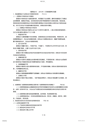 2022年月_电大管理会计考试复习重点 .pdf