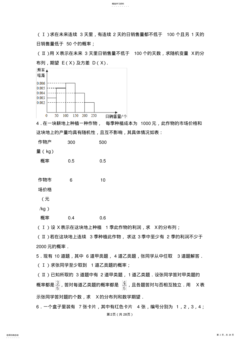 2022年期望与分布列高考试题精选 .pdf_第2页