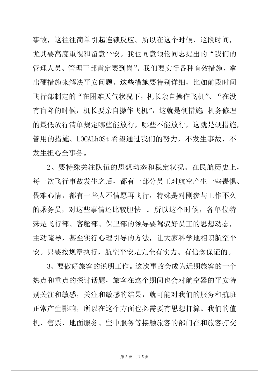 2022年企业安全工作会议讲话稿4篇.docx_第2页