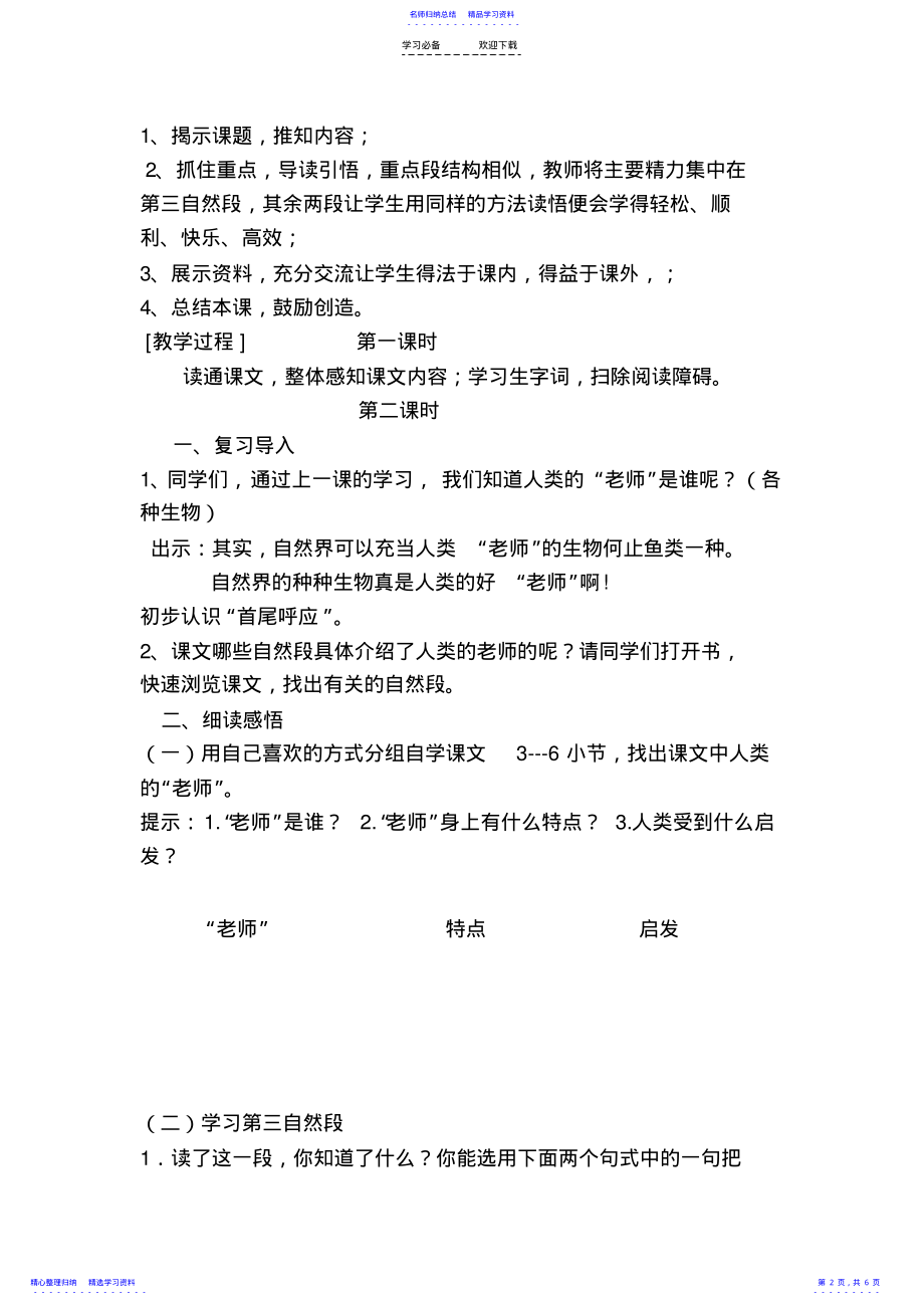 2022年《人类的老师》教学设计 3.pdf_第2页