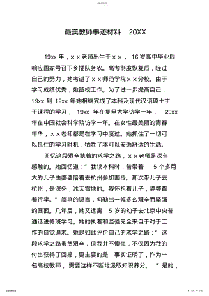 2022年最美教师事迹材料20xx .pdf