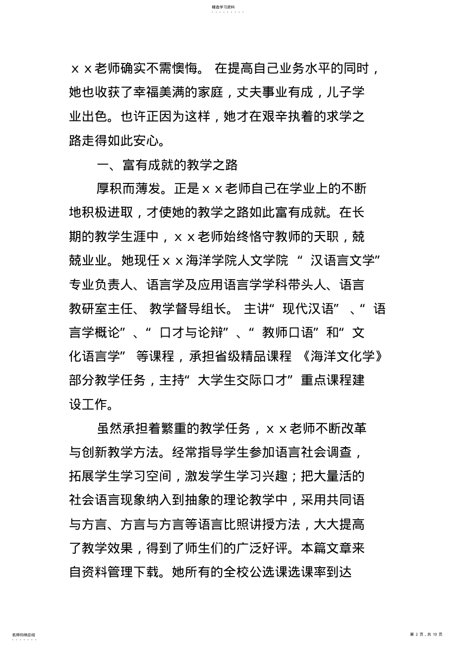 2022年最美教师事迹材料20xx .pdf_第2页