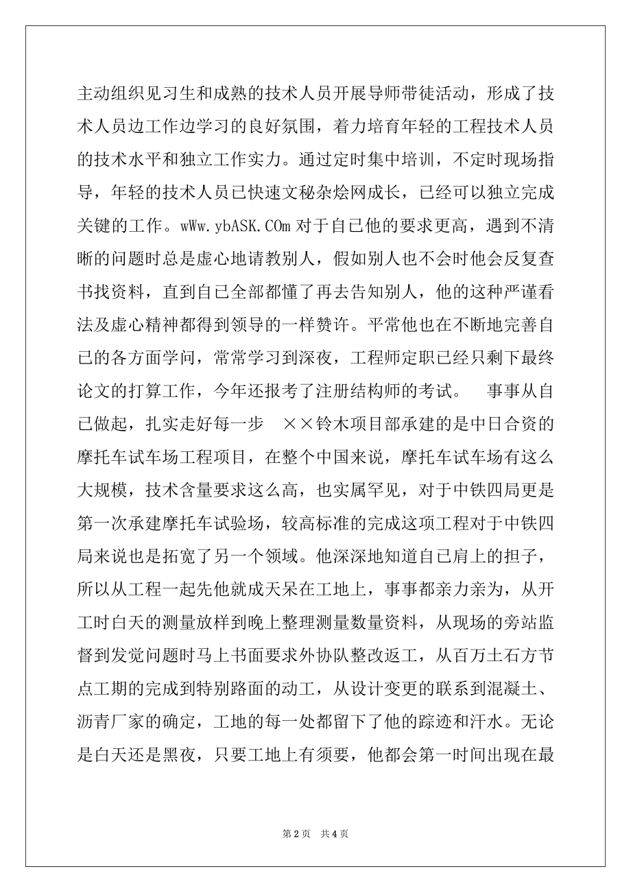 2022年公司工程部长先进事迹材料.docx_第2页