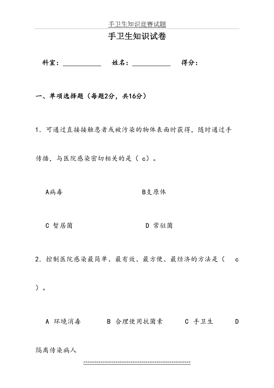 手卫生知识试题及答案..doc_第2页