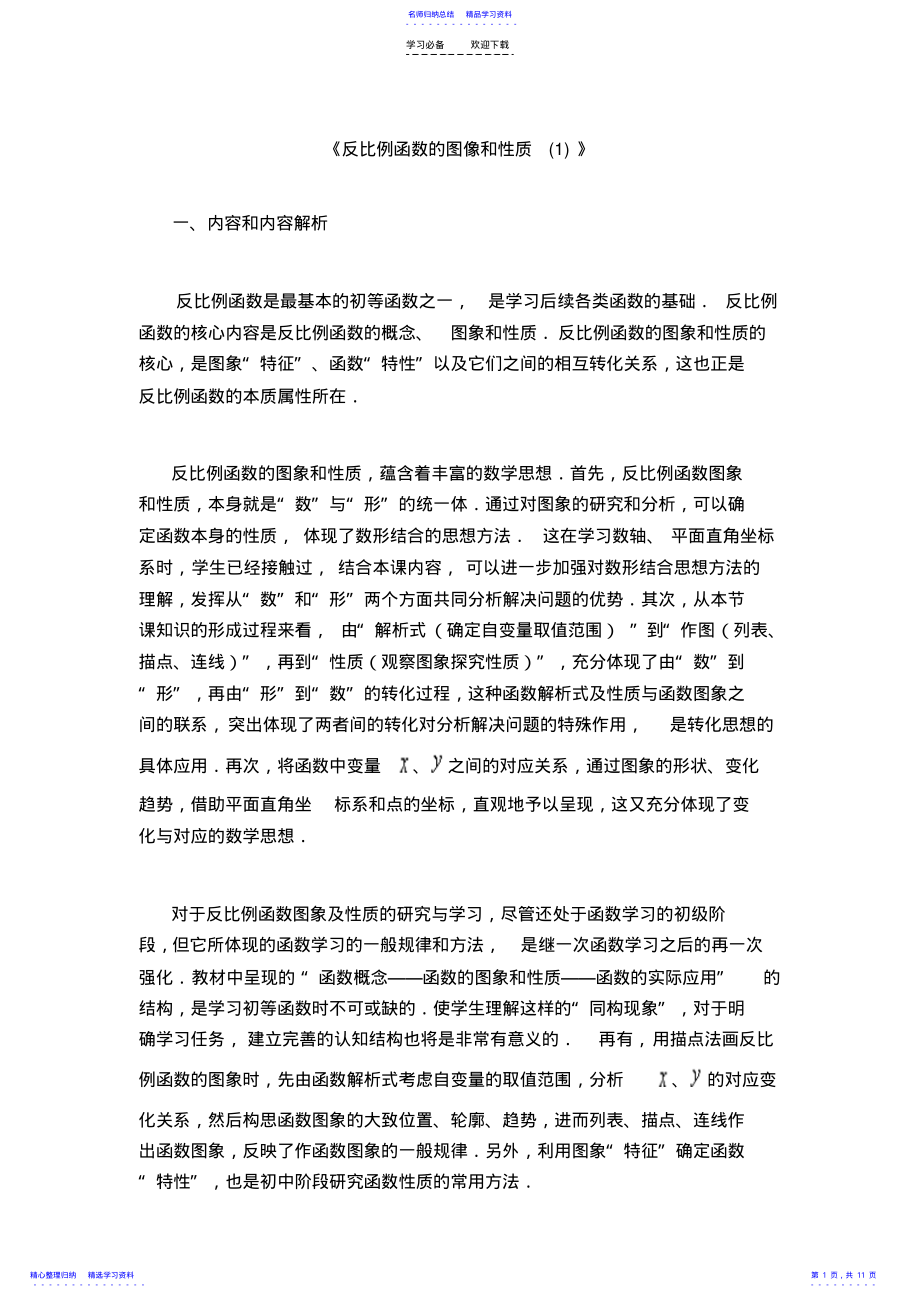 2022年《反比例函数的图像和性质》 .pdf_第1页