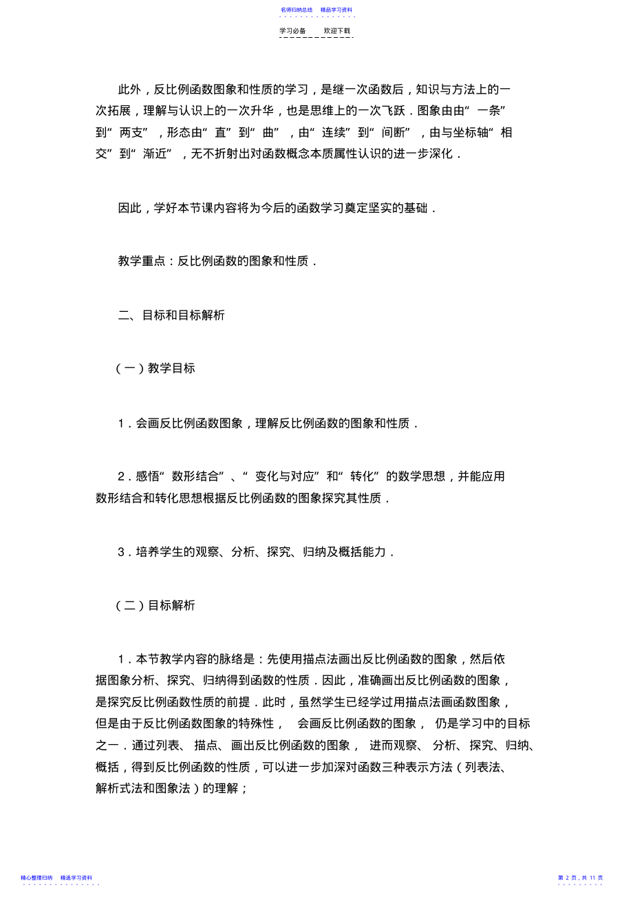 2022年《反比例函数的图像和性质》 .pdf_第2页