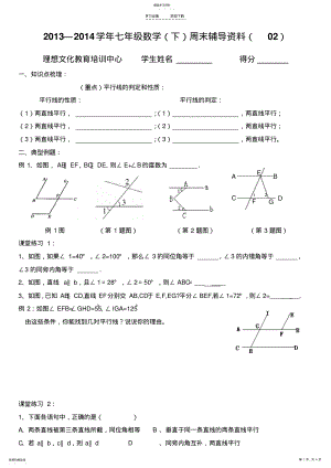 2022年最新人教版初一数学下册平行线判定及性质试题 .pdf