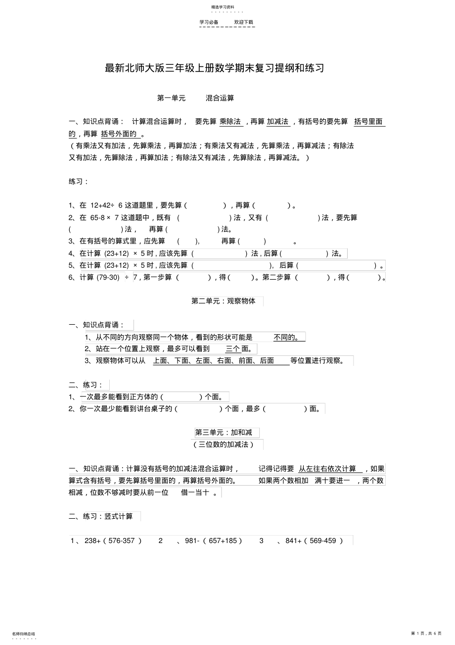 2022年最新北师大版三年级上册数学期末复习提纲和练习 .pdf_第1页