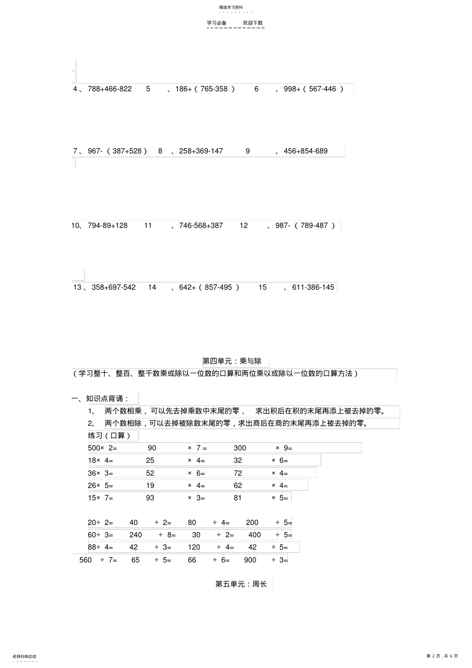 2022年最新北师大版三年级上册数学期末复习提纲和练习 .pdf_第2页