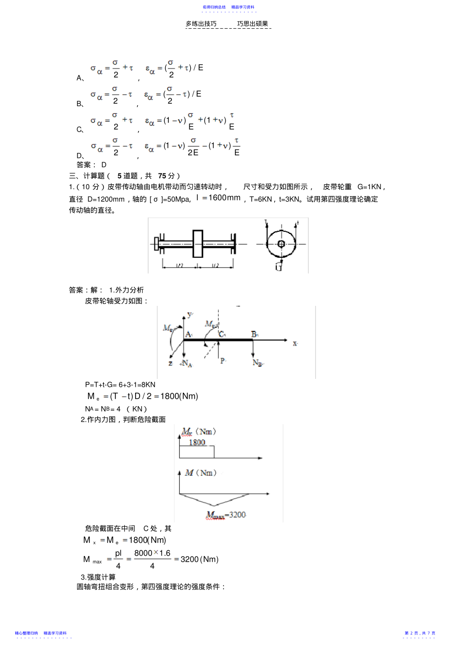 2022年《材料力学》模拟试卷五 .pdf_第2页