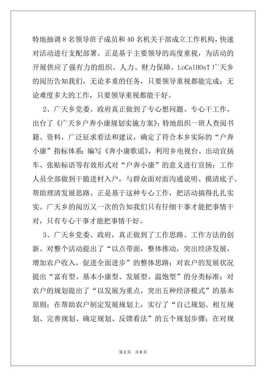 2022年县委副书记奔小康规划工作现场会上的讲话例文.docx_第2页