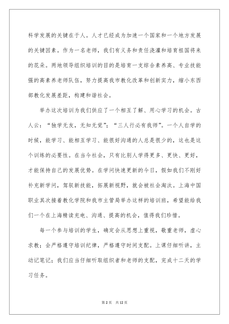 2022培训班开班仪式讲话稿精品.docx_第2页