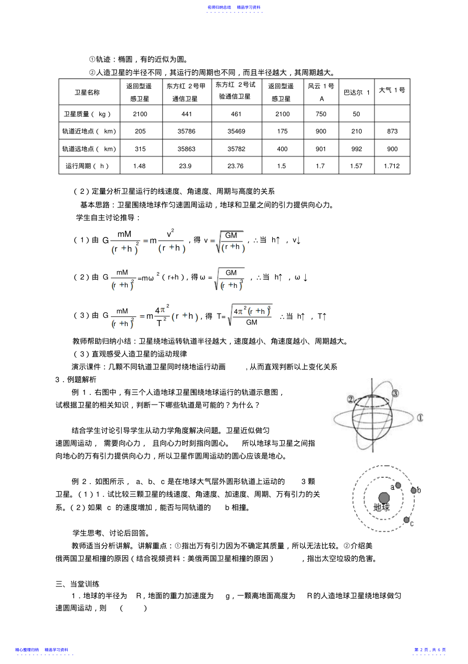 2022年《人造卫星宇宙速度》教案 .pdf_第2页