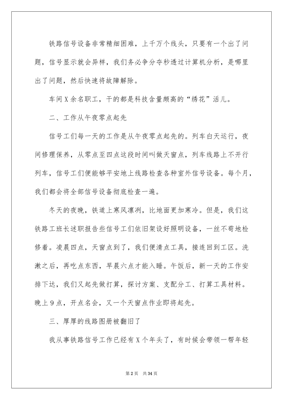 2022工作个人述职报告范本4.docx_第2页