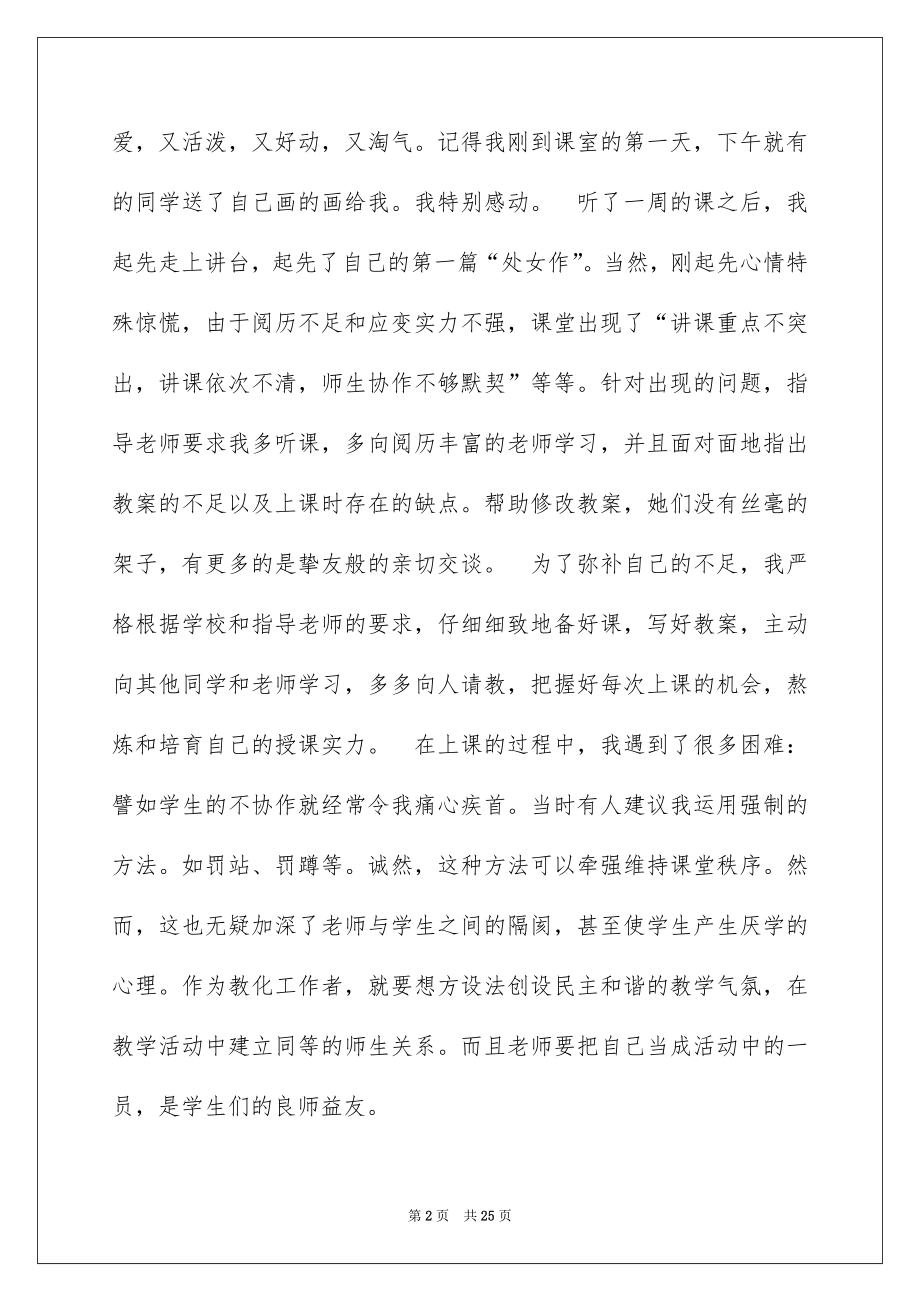 2022工作实习报告例文18.docx_第2页