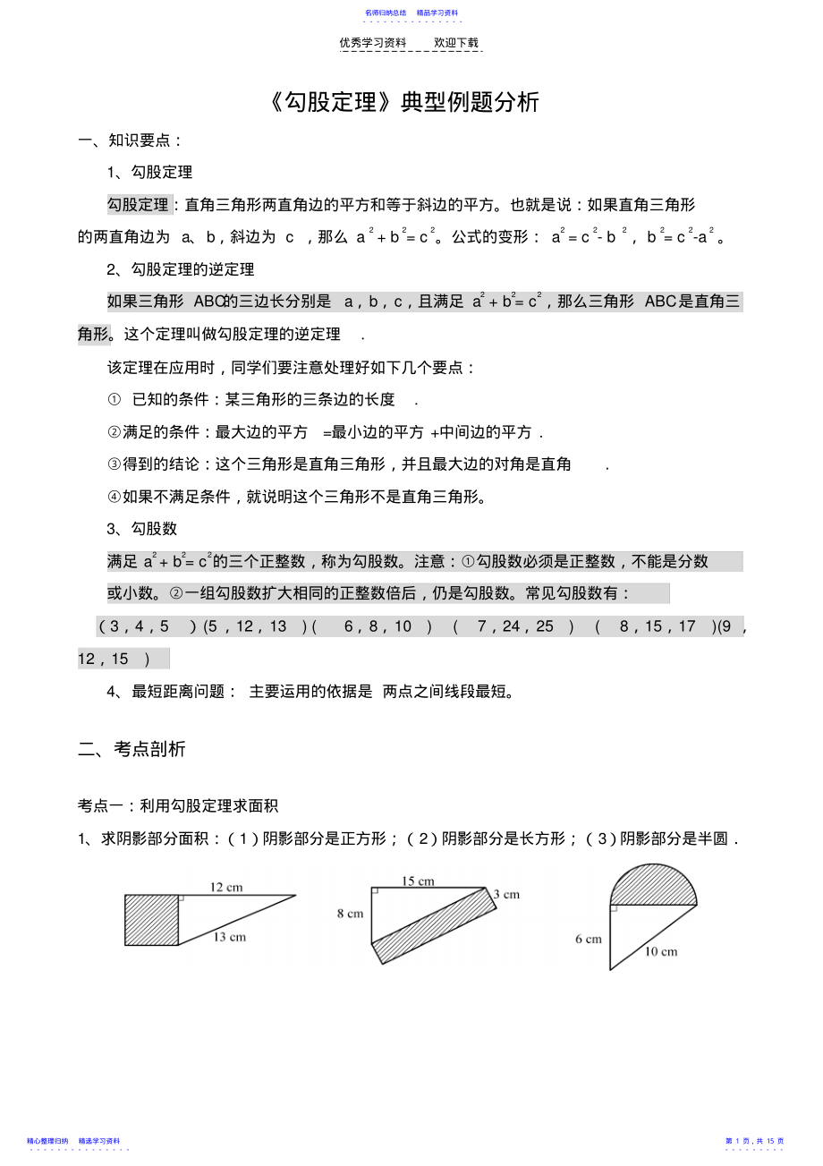 2022年《勾股定理》典型练习题 .pdf_第1页