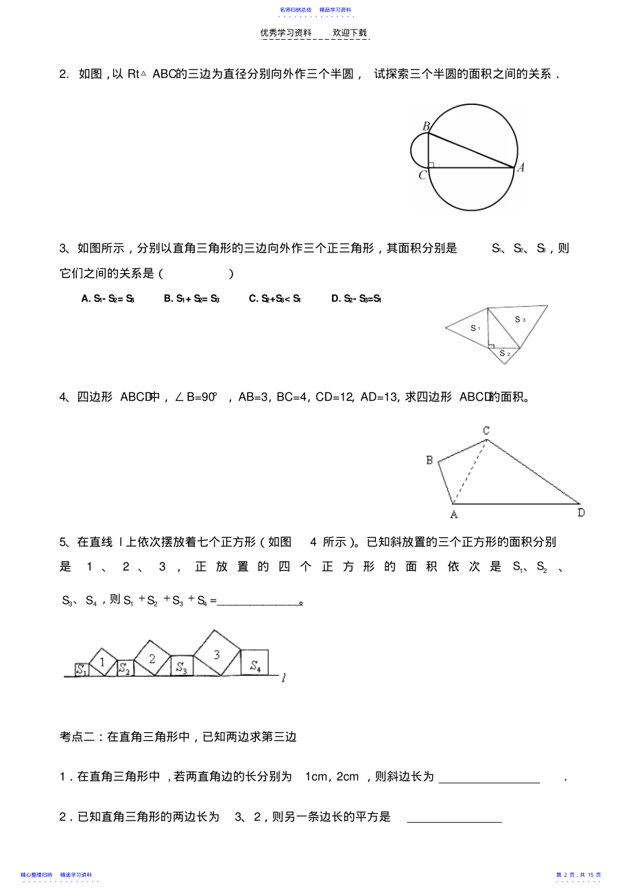 2022年《勾股定理》典型练习题 .pdf_第2页