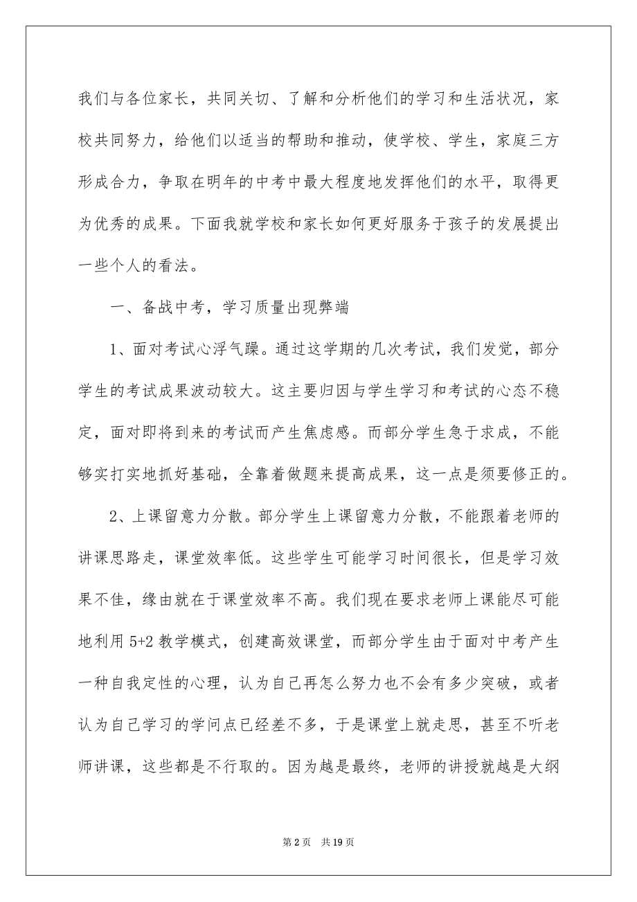 2022初三优秀学生家长会讲话稿.docx_第2页