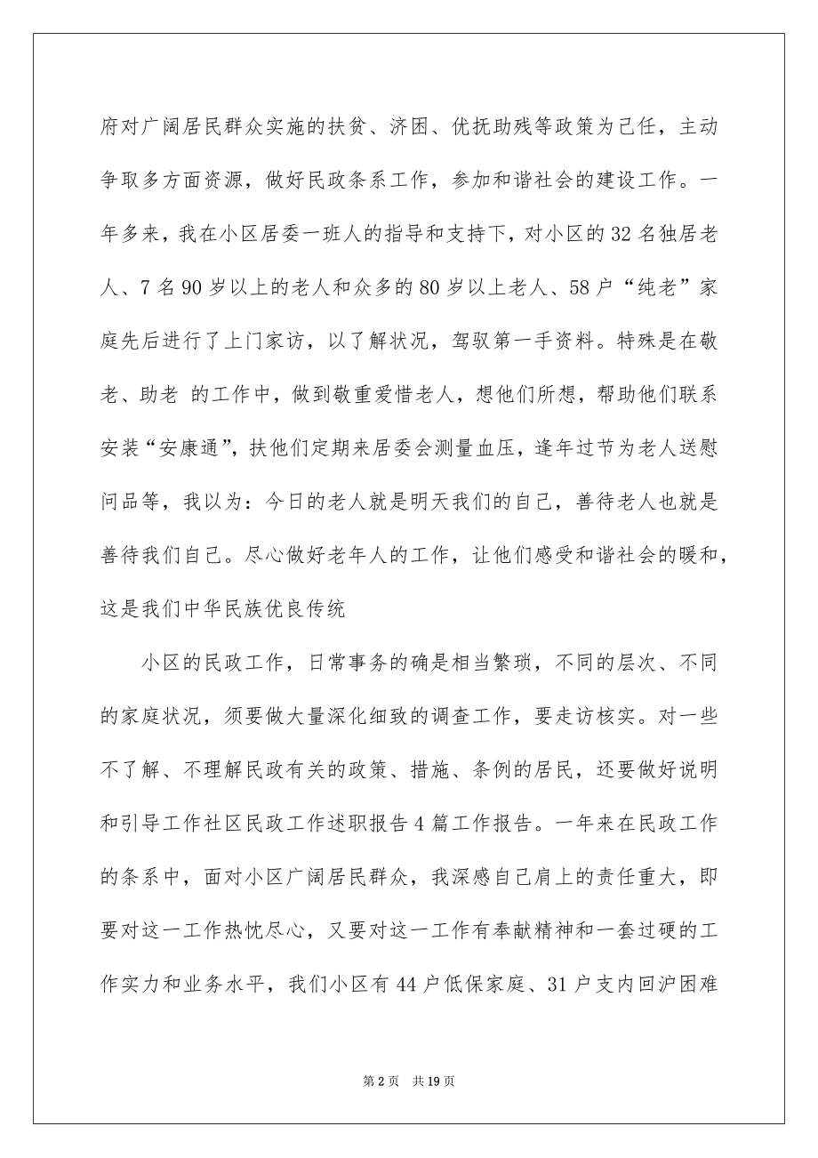 2022工作个人述职报告优质5.docx_第2页