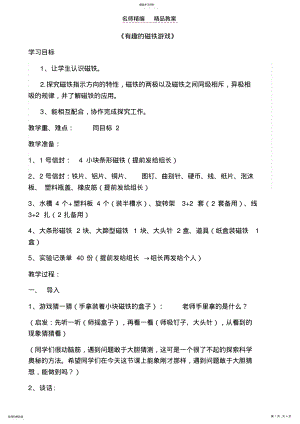 2022年有趣的磁铁游戏教案 .pdf