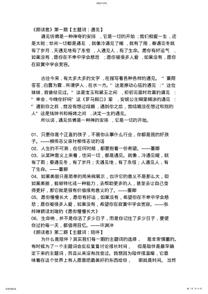 2022年朗读者摘抄,作文优美段落素材 .pdf