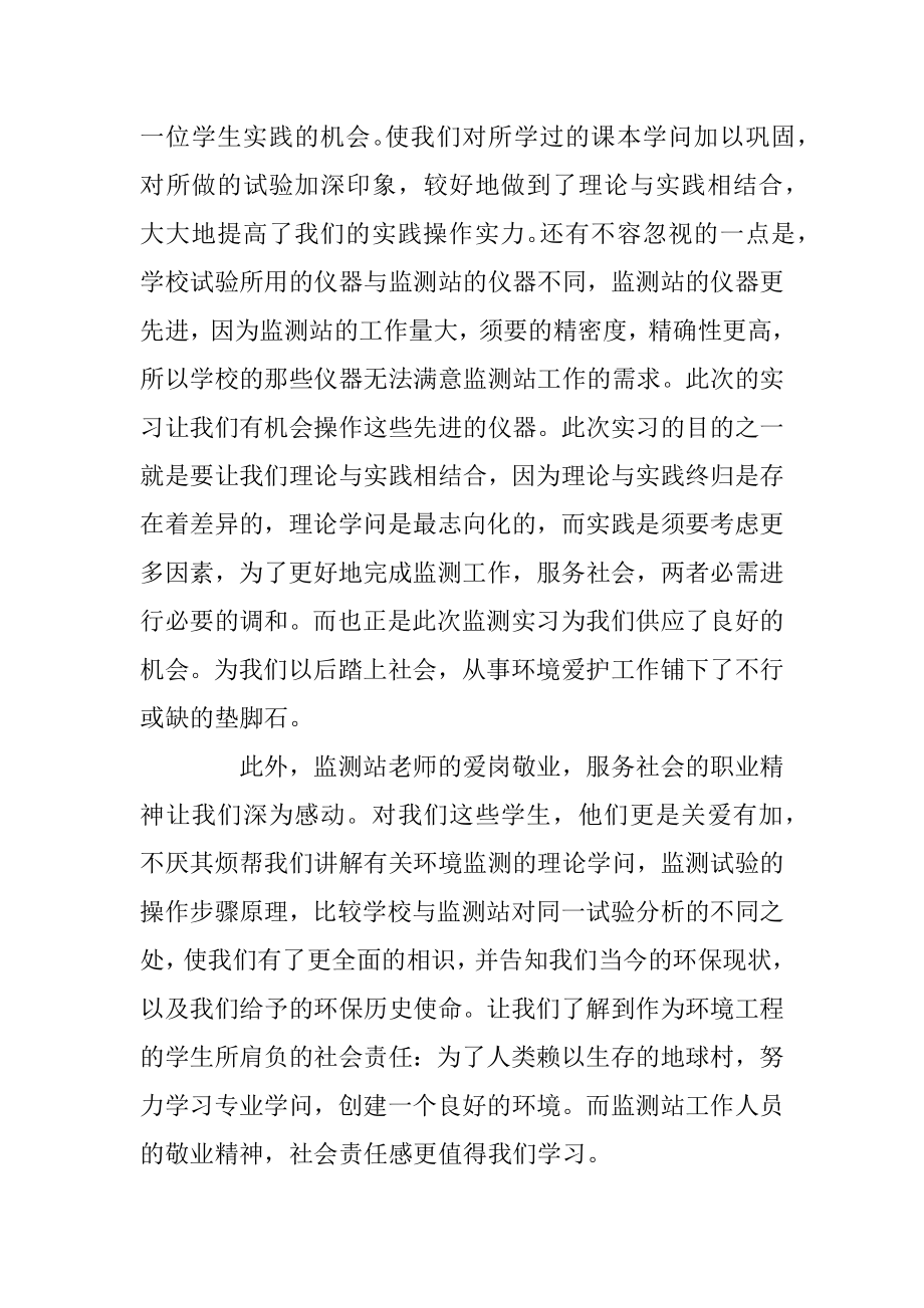 2022年三篇环境实习工作报告范文.docx_第2页