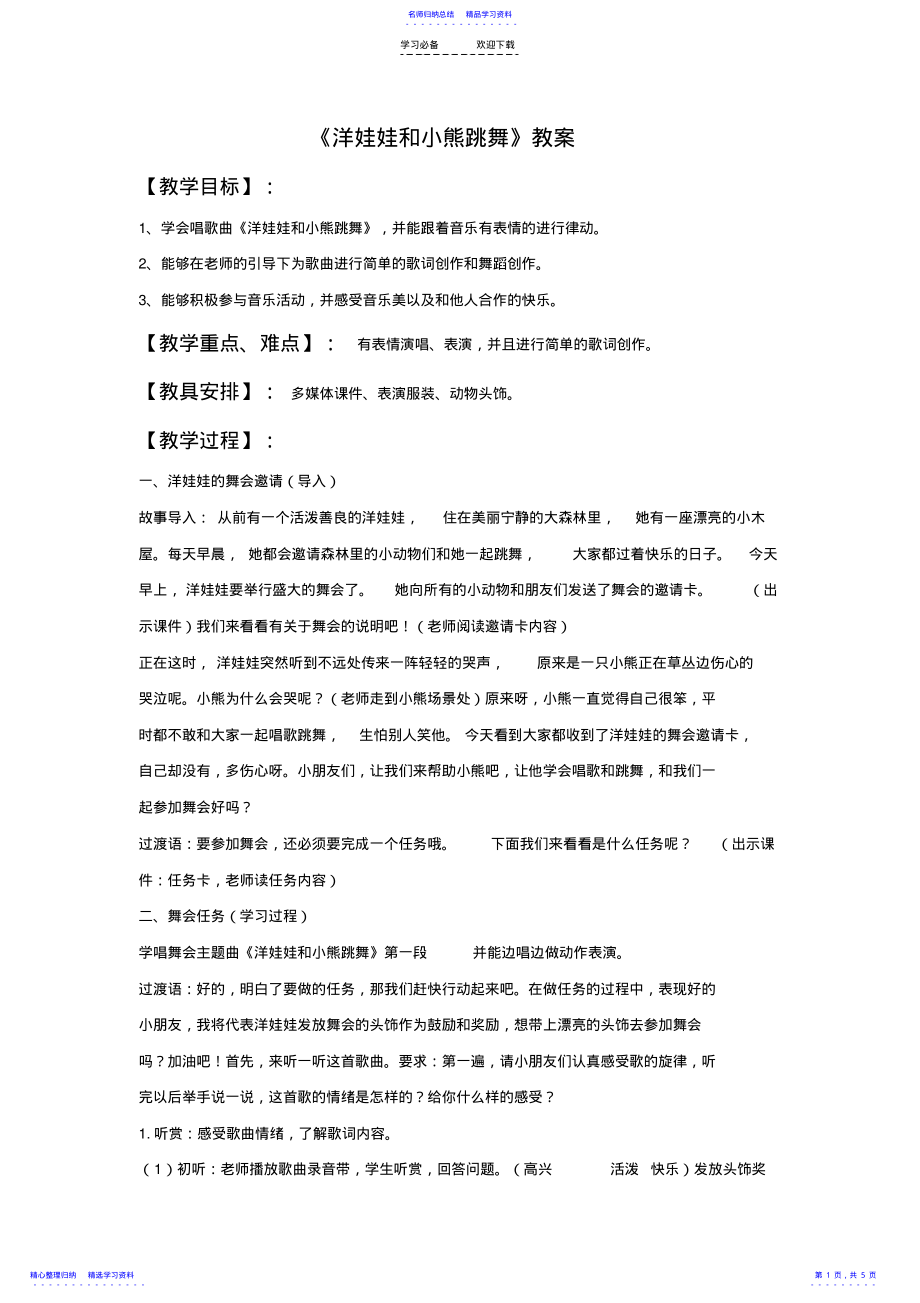 2022年《洋娃娃和小熊跳舞》教案 .pdf_第1页