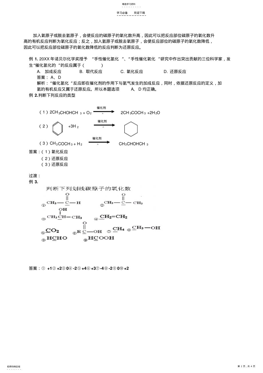 2022年有机化学氧化还原反应教案 .pdf_第2页