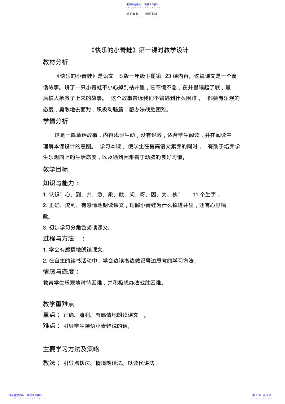 2022年《快乐的小青蛙》教学设计改 .pdf_第1页