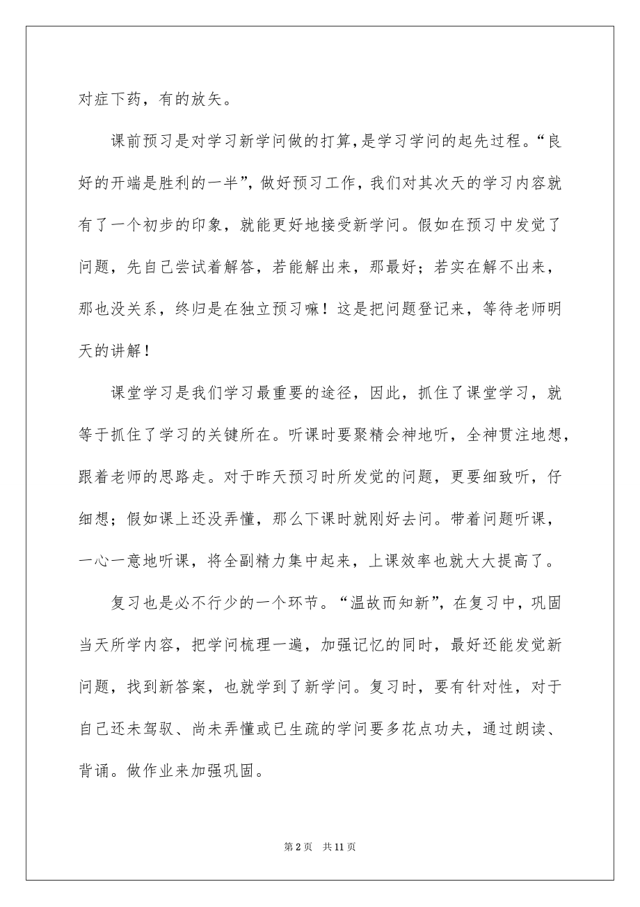 2022家长会学生代表讲话稿精品.docx_第2页