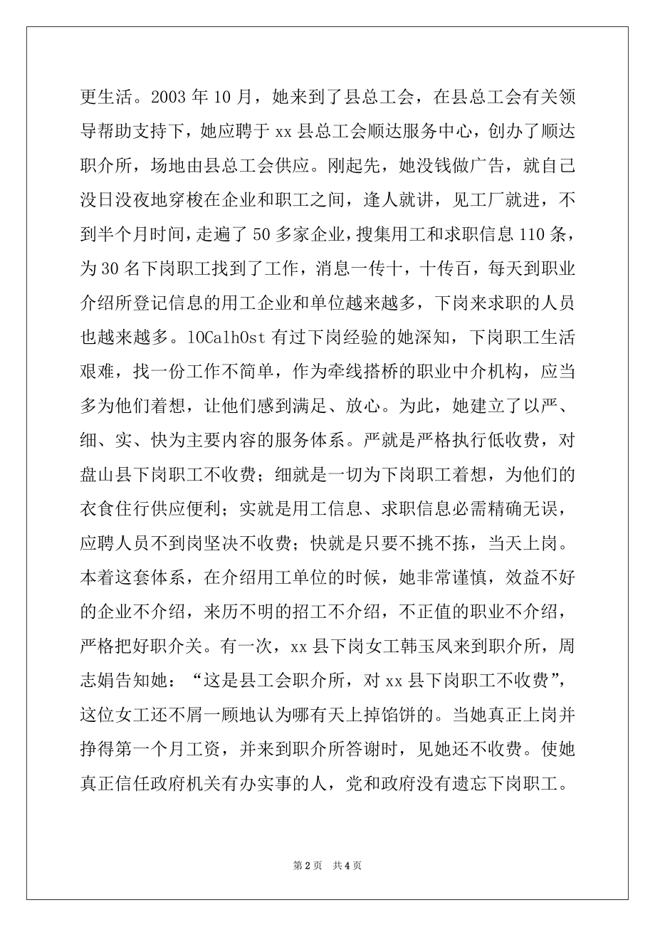 2022年下岗女职工事迹材料例文.docx_第2页