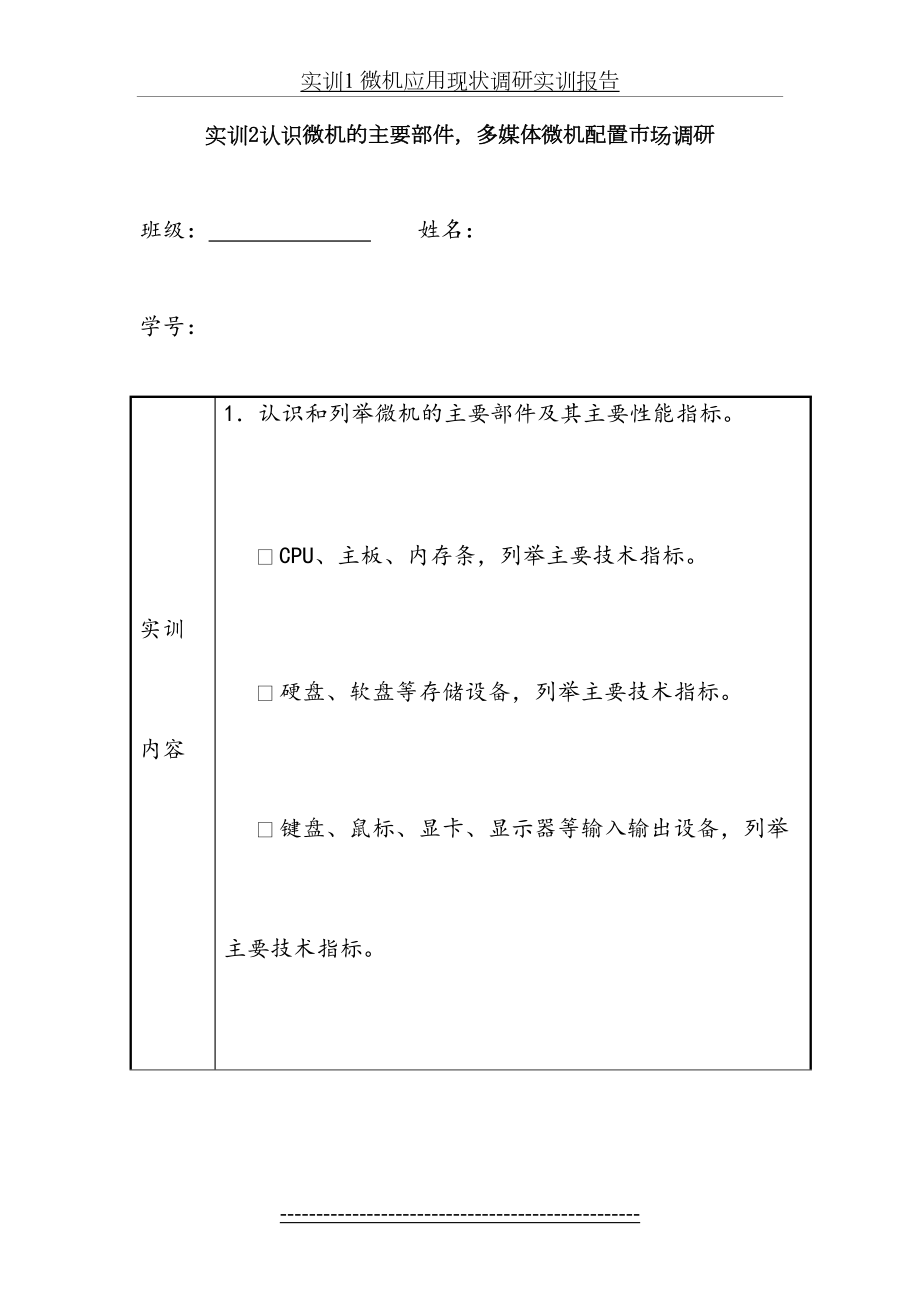 微机系统与维护实训2.doc_第2页