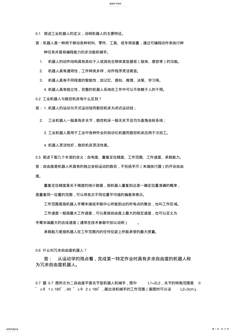 2022年机器人技术基础 .pdf_第1页