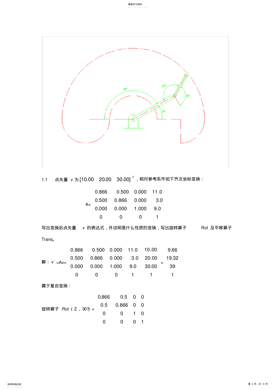 2022年机器人技术基础 .pdf_第2页